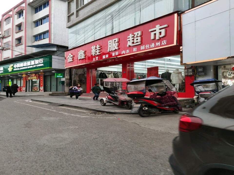 中国邮政(通州邮局支局)