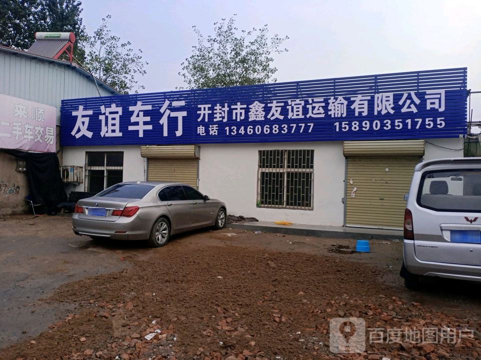 开封市鑫友谊运输有限公司