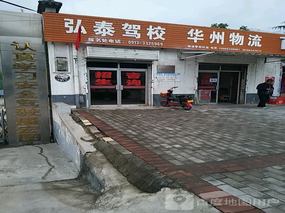 华州物流