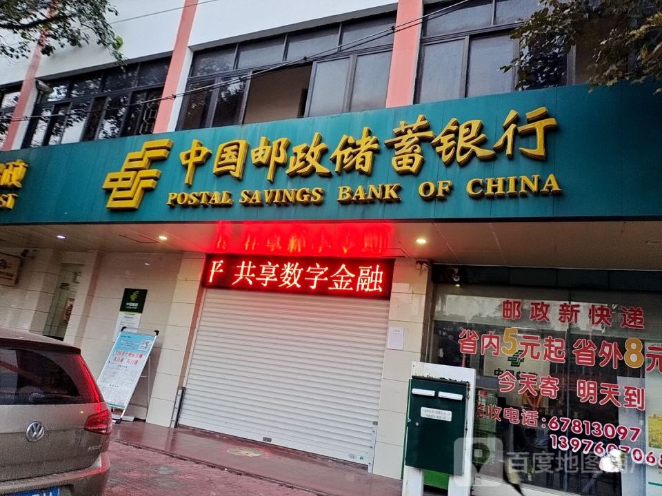 城南邮政所(昌盛三路店)