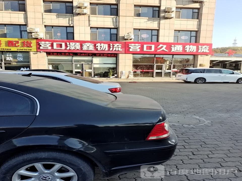 营口灏鑫物流