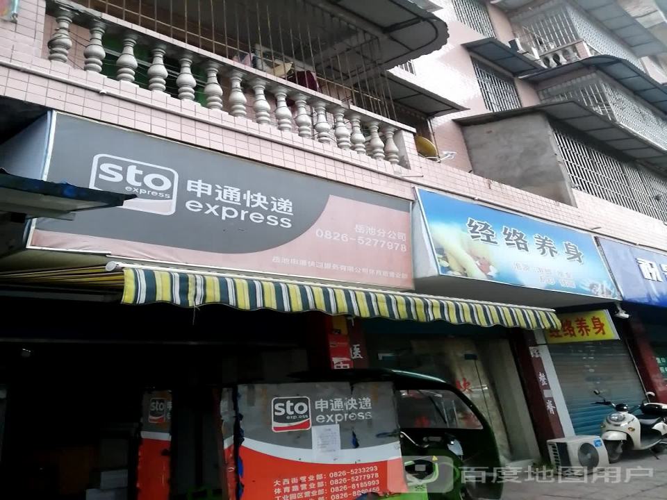 申通快递(岳池网点体育路分部)