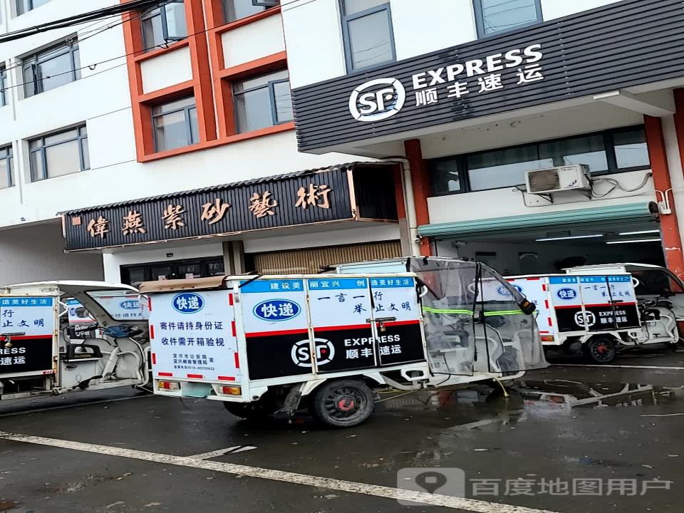 顺丰速运(景舟路店)