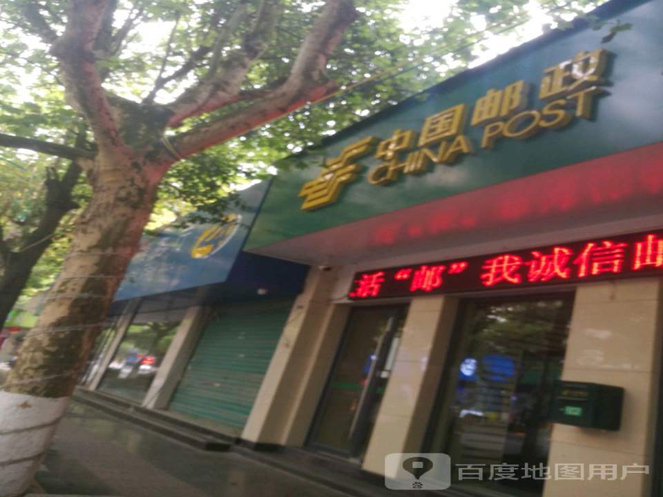 中国邮政(茶乡北路店)