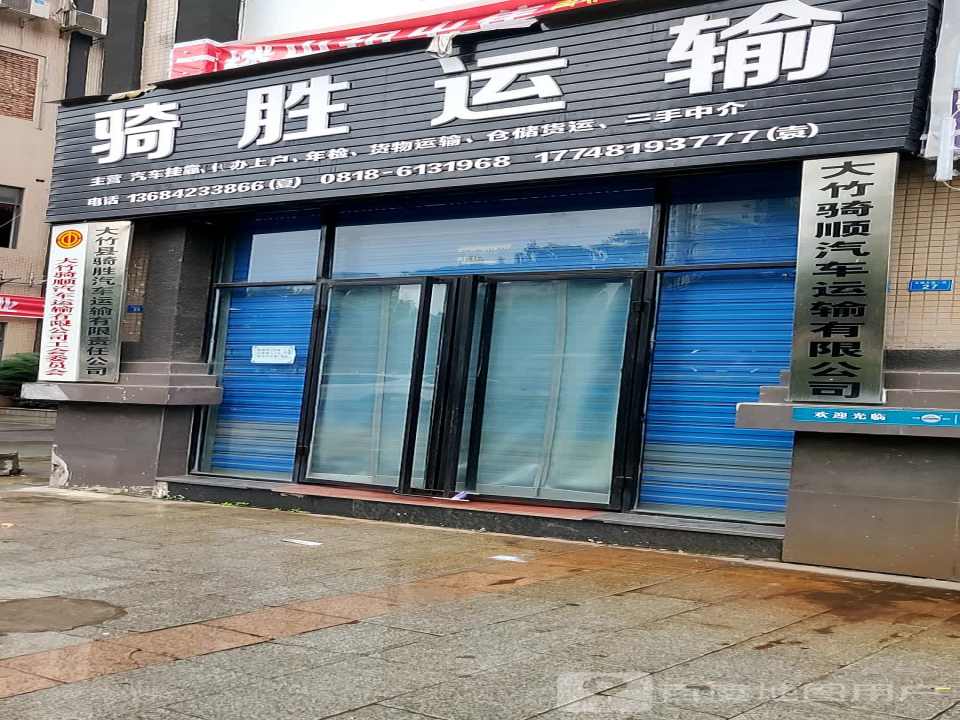 骑胜运输