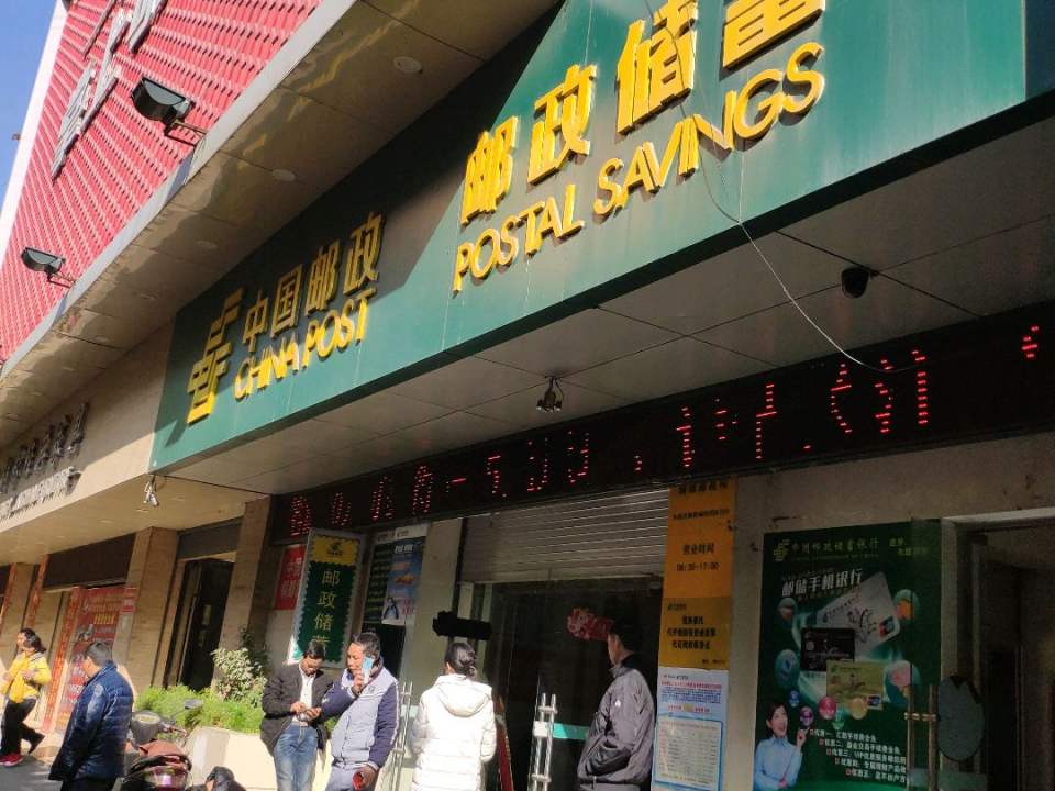 中国邮政(铜都邮政所)