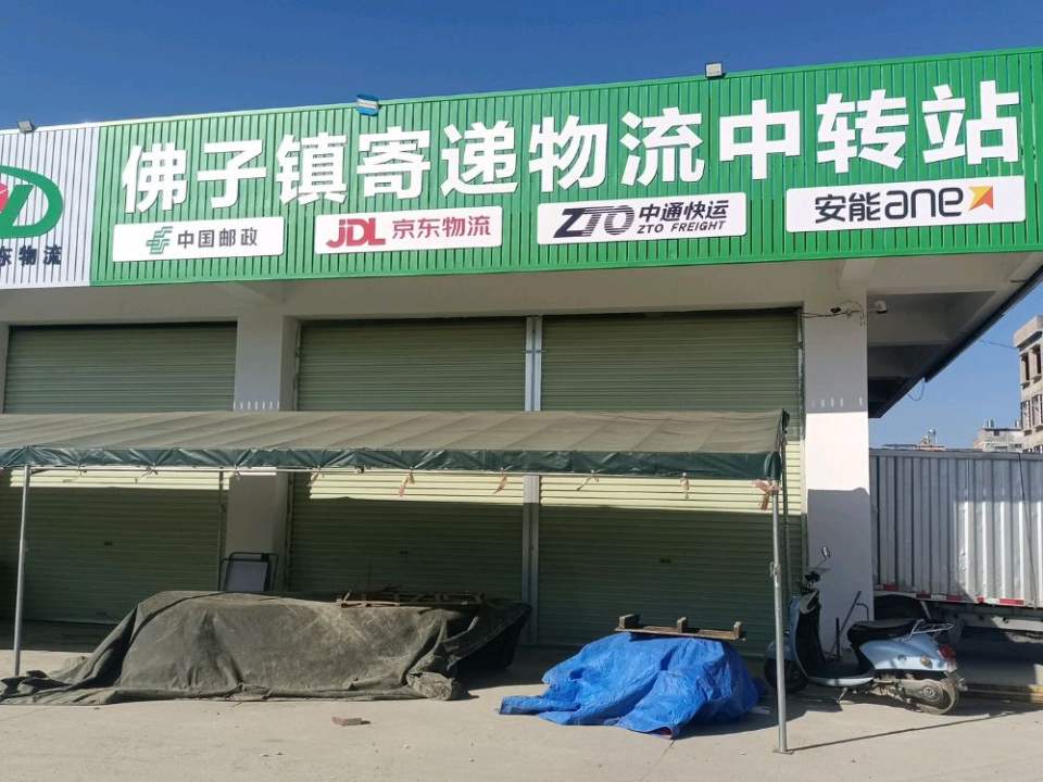 永东物流