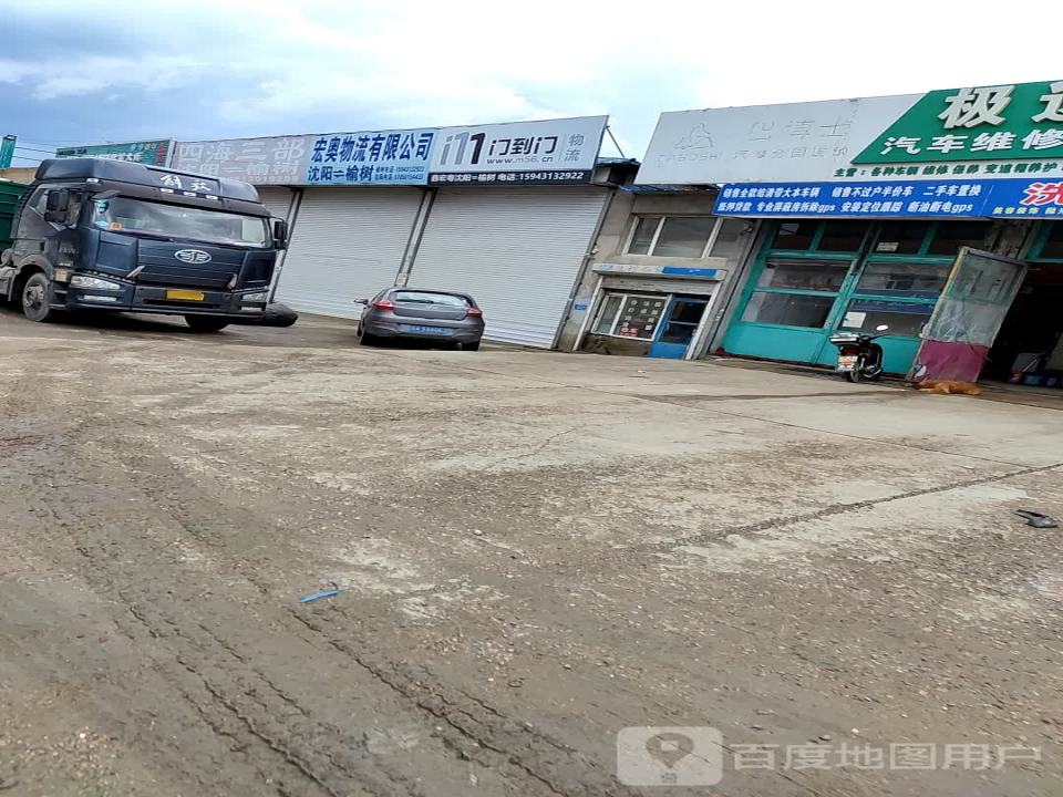 宏奥物流有限公司