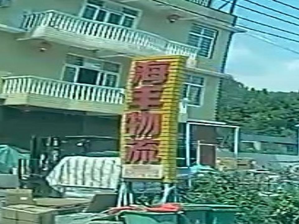 建始海丰物流有限公司