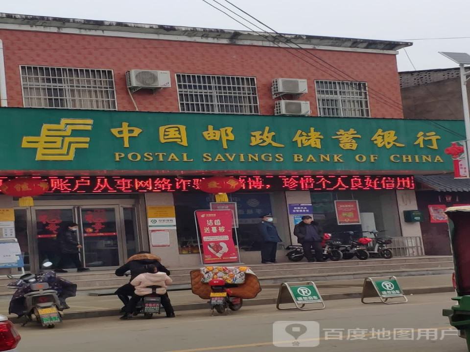 中国邮政(平舆县李屯邮政支局)