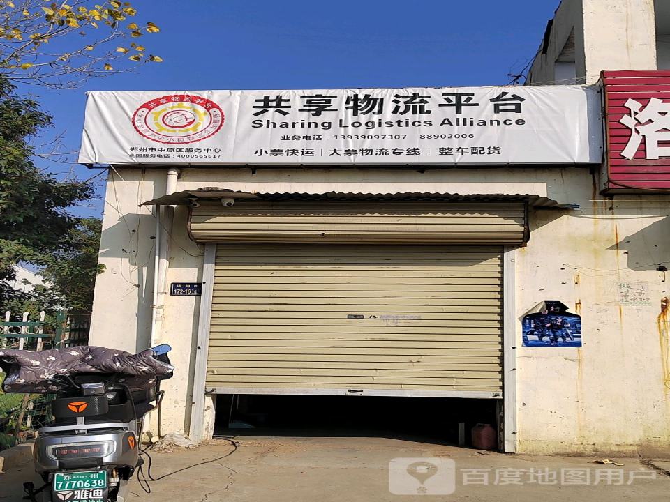SLA共享物流平台中原区服务中心