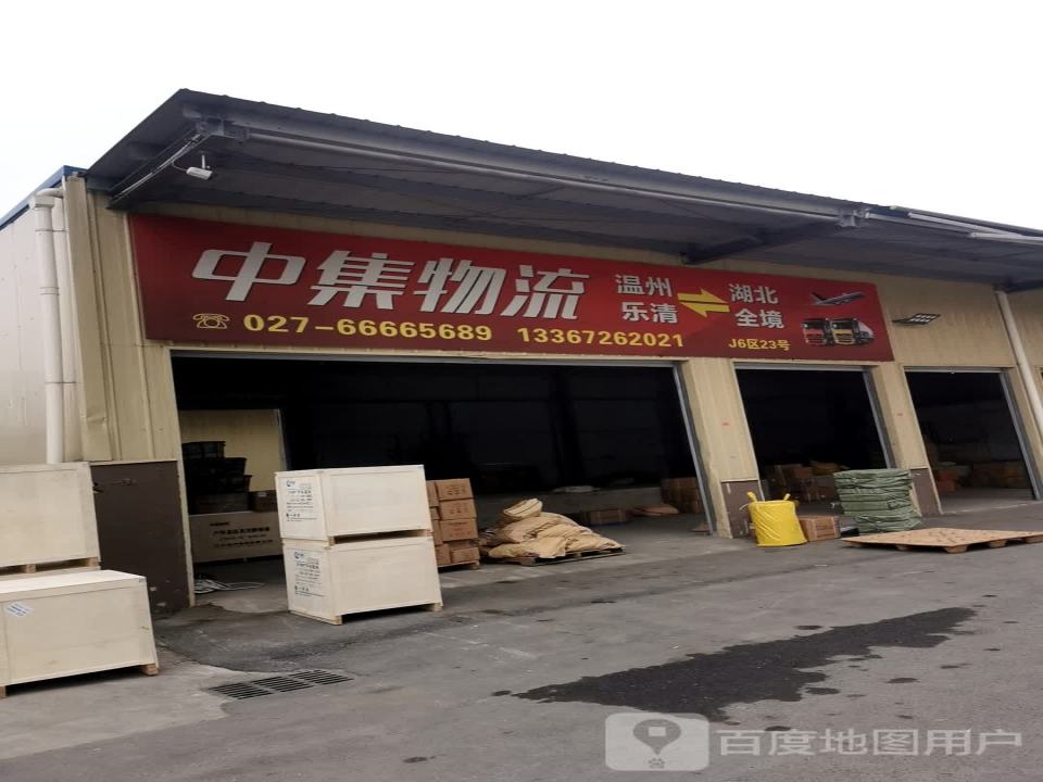中集物流