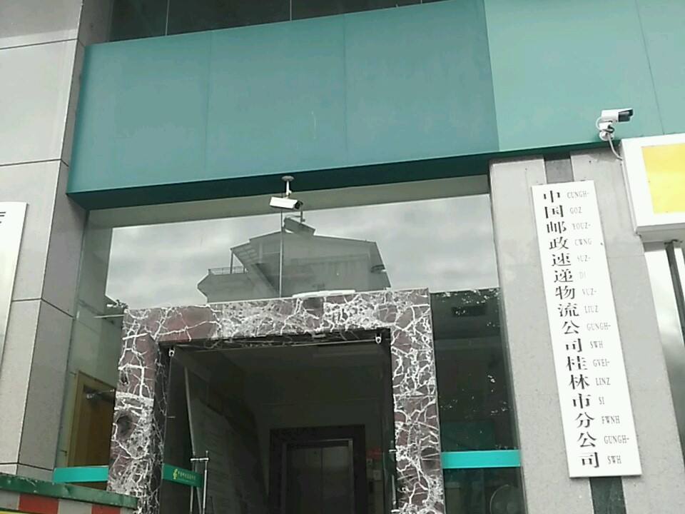 中国邮政集团公司(桂林市分公司)