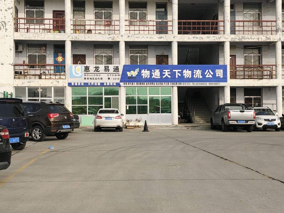 物通天下物流公司