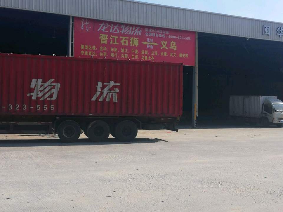 龙达物流