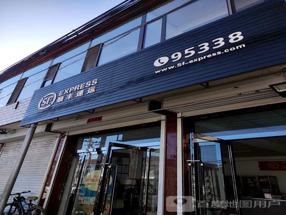 顺丰速运(云丽园营业点)