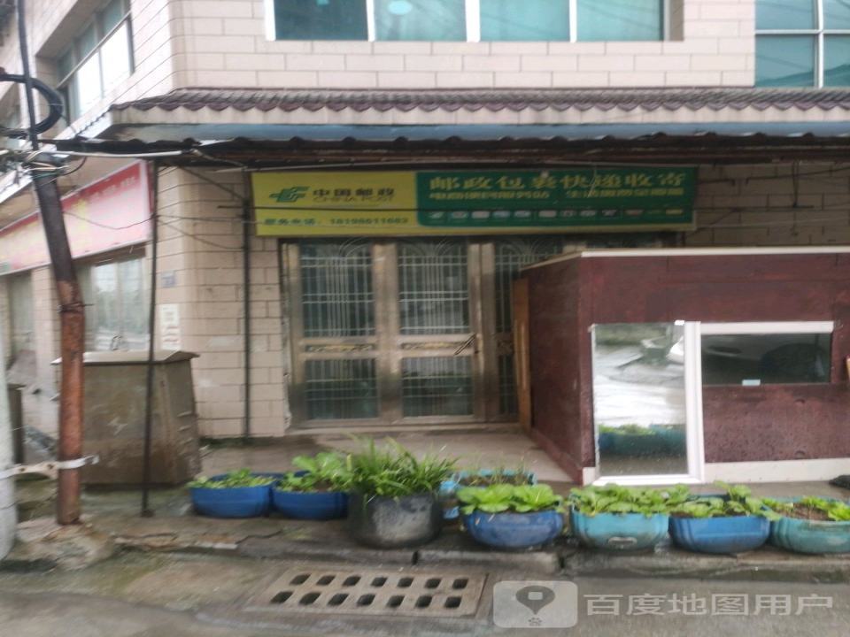 中国邮政(福利桥路店)