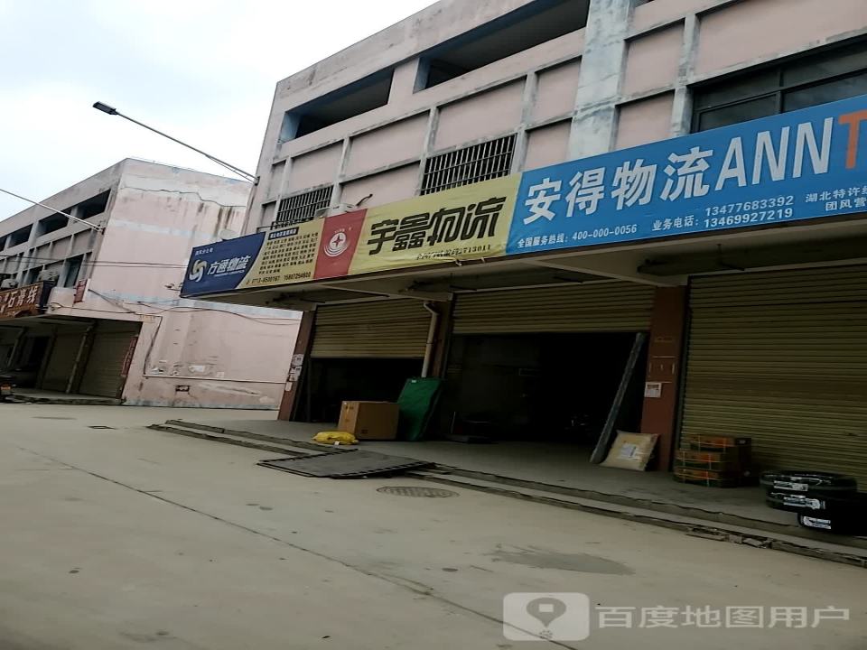 宇鑫物流