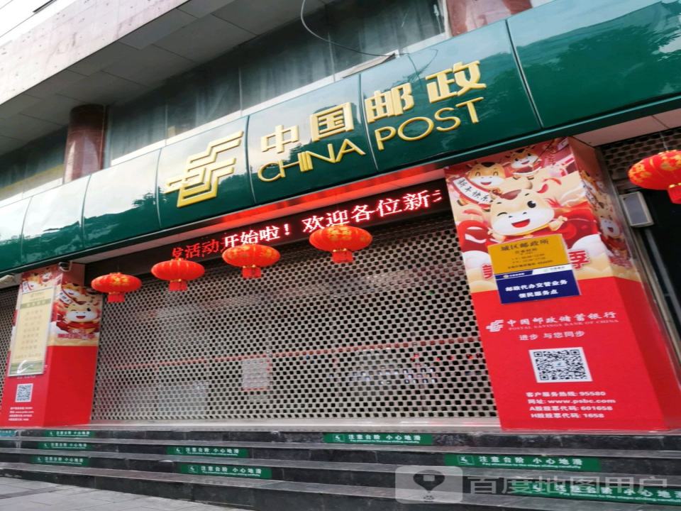 中国邮政(夔州路店)