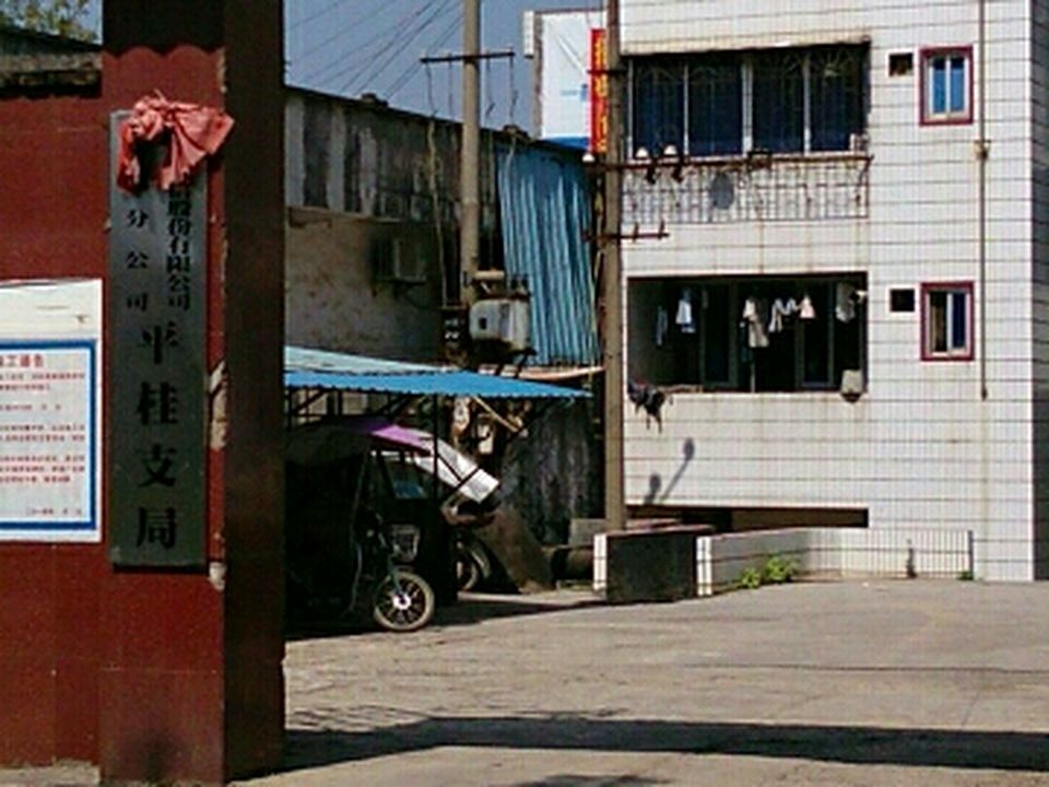 中国邮政(西湾邮政支局)