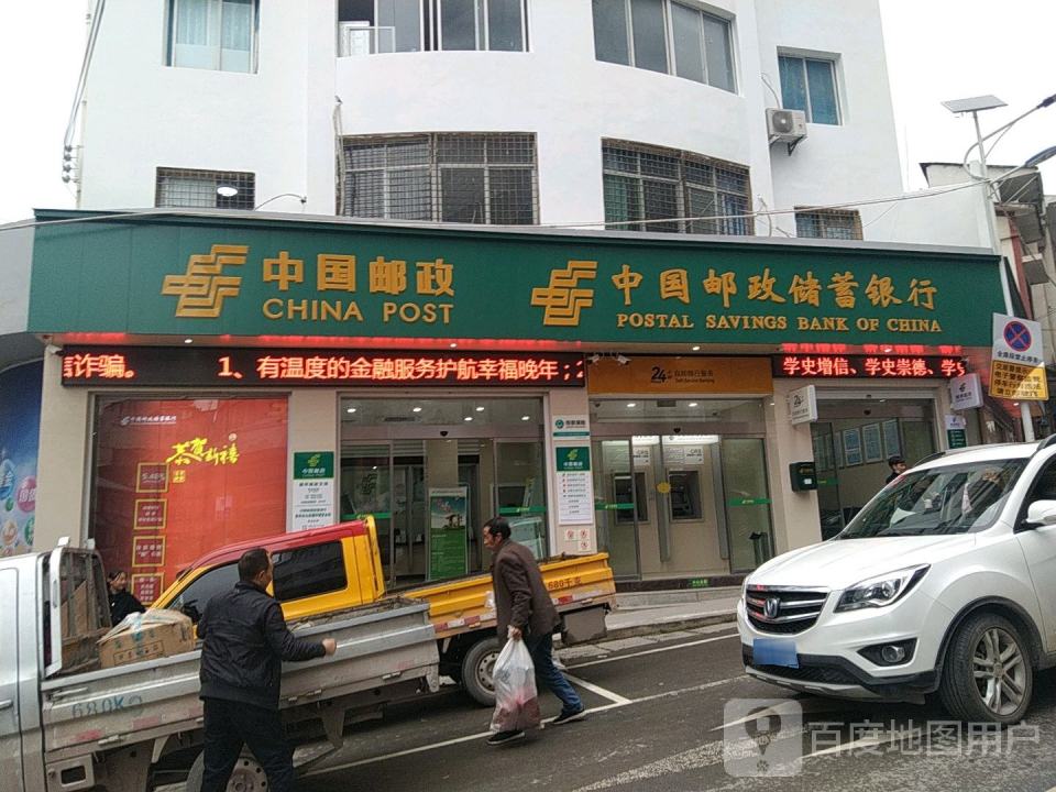 中国邮政(骡坪邮政所)