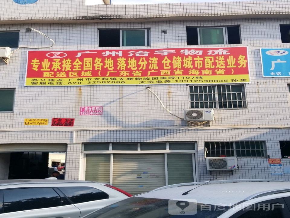 天骄物流园