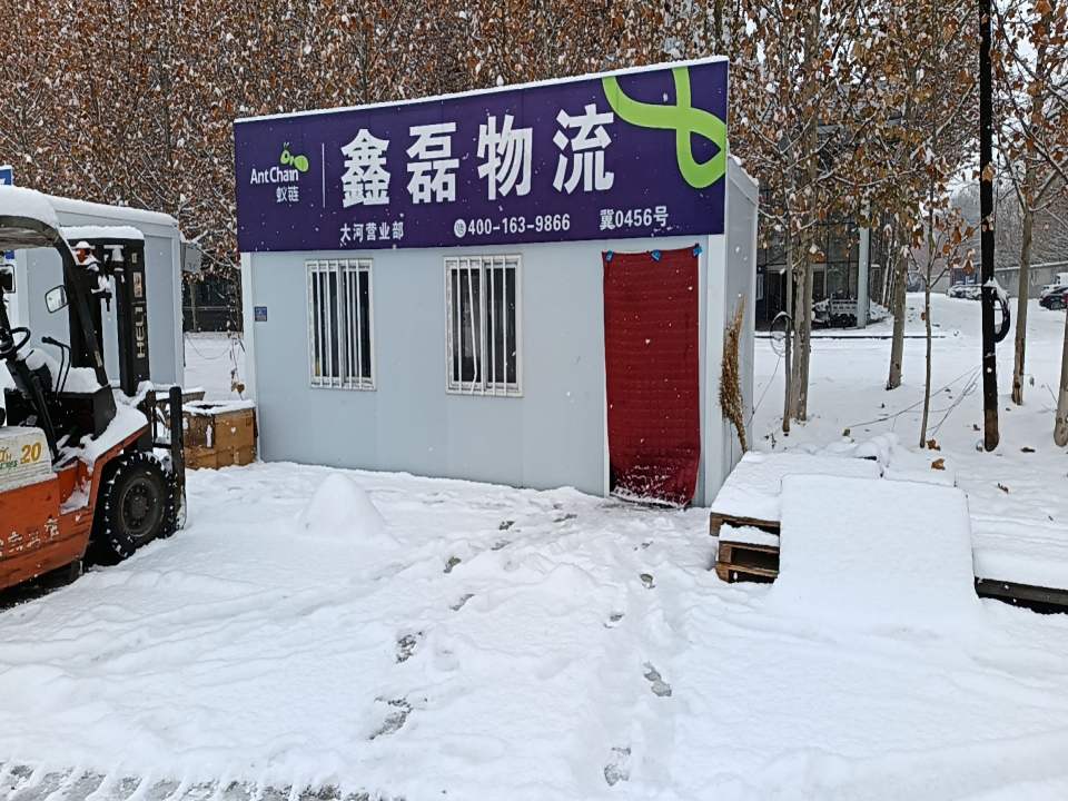 大河鑫磊物流营业部