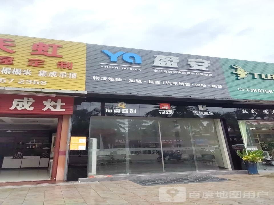 盈安物流
