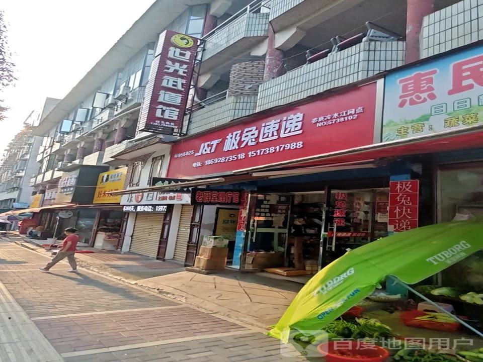 极兔速递