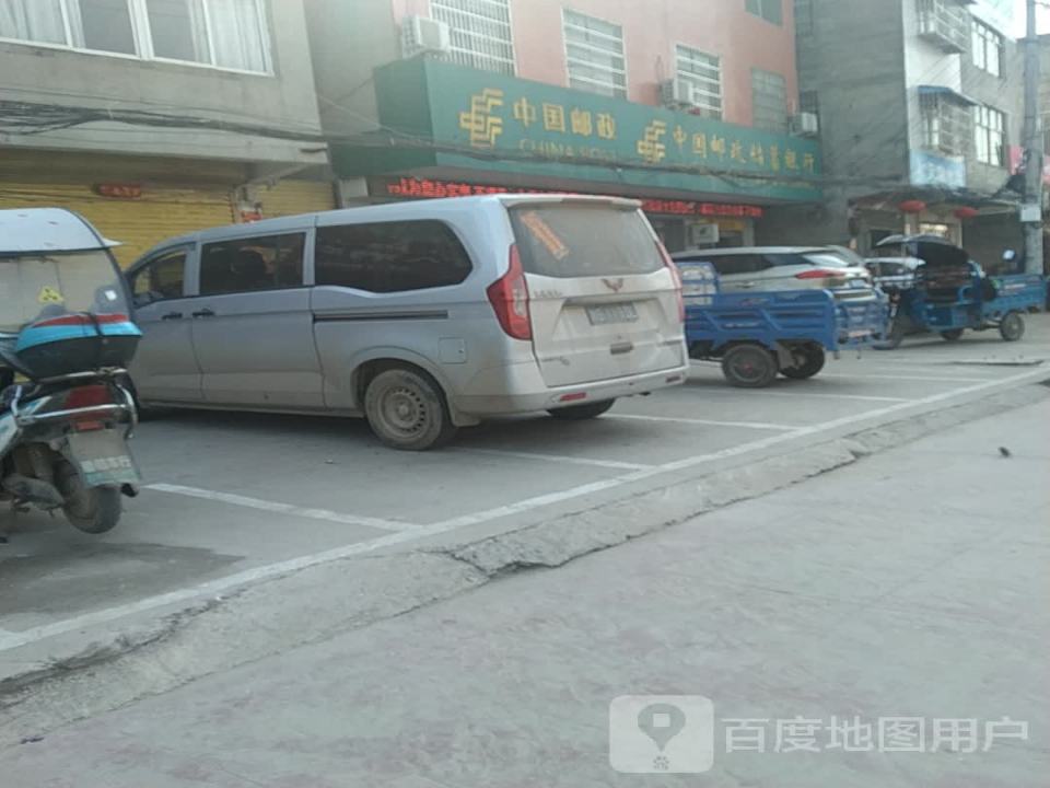 中国邮政(长陵邮政支局)