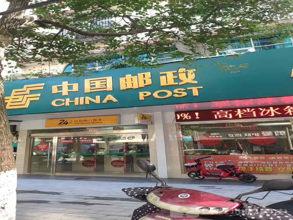 中国邮政(便民服务点)