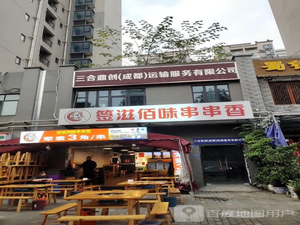 三合鼎创(成都)运输服务有限公司