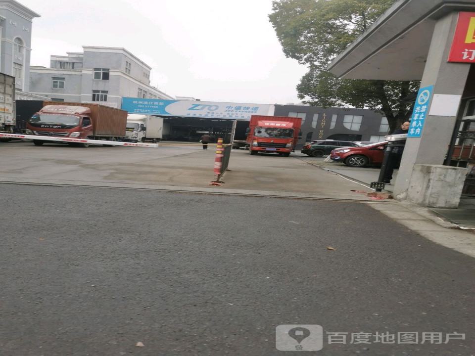 中通快递(滨江西部)