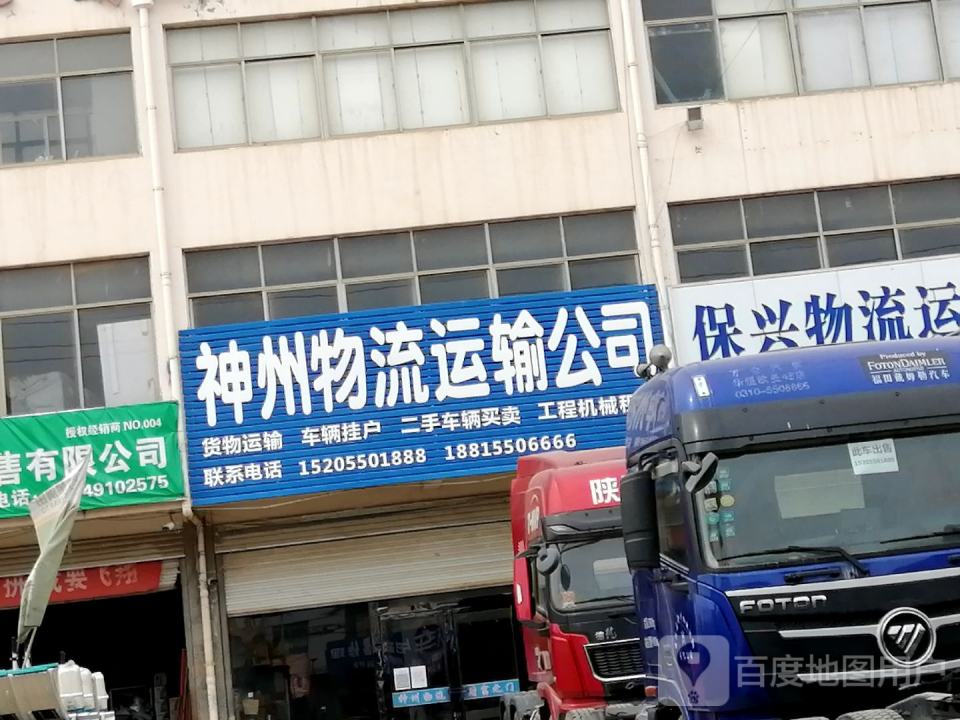 神州物流运输公司