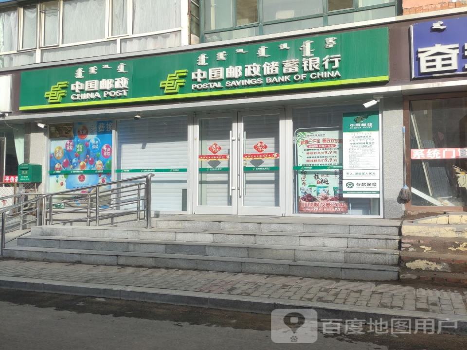 中国邮政(工业路店)