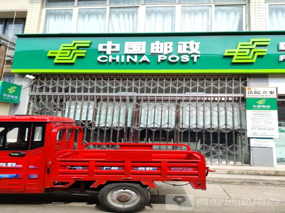 中国邮政(庭坚巷)