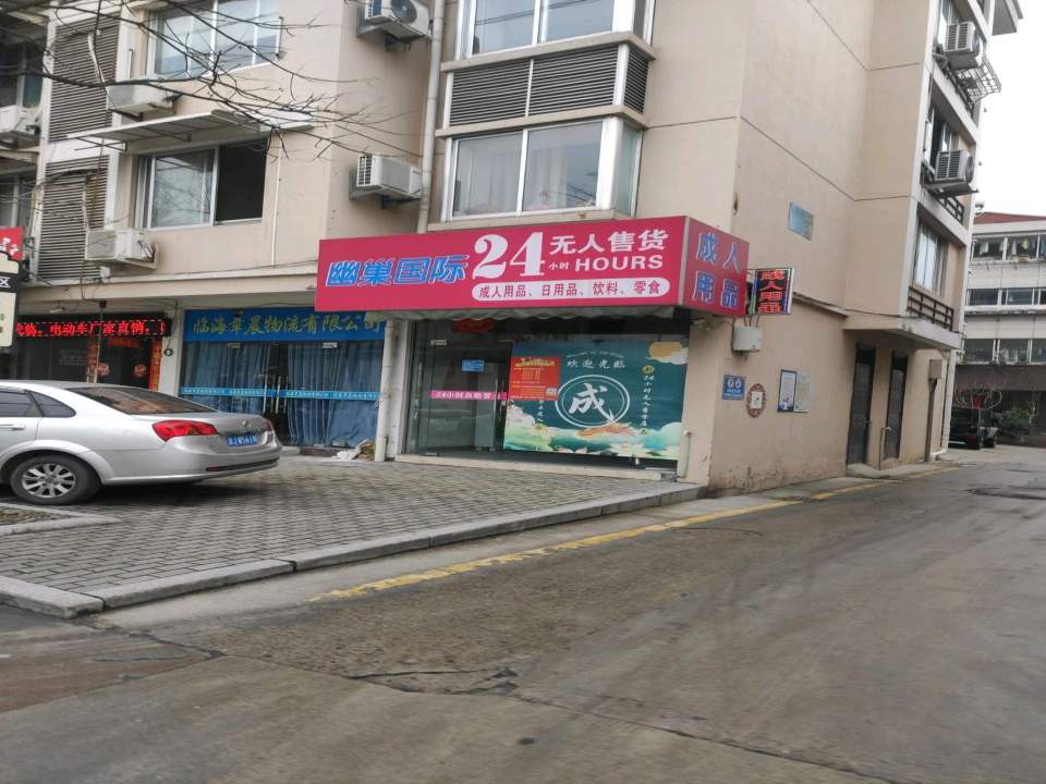 临海章晨物流有限公司