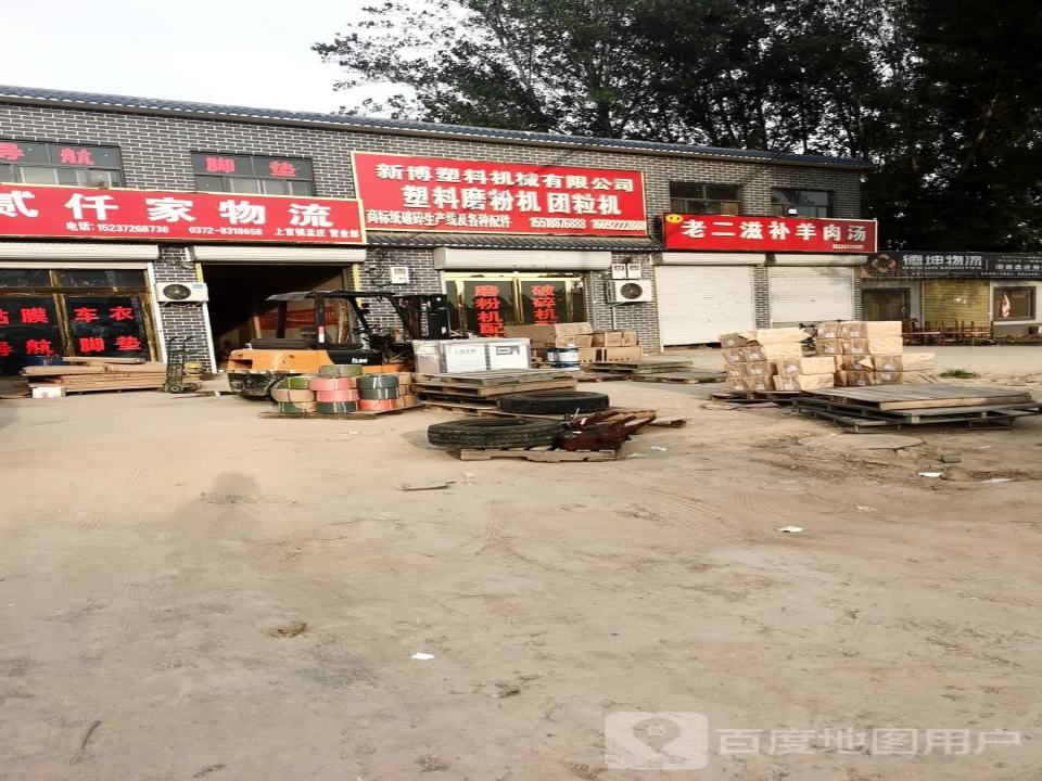 贰仟家物流(上官镇孟庄营业部)