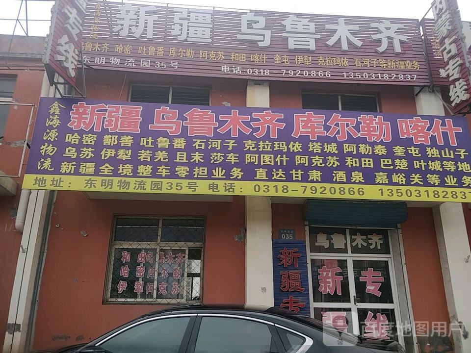 先海源物流