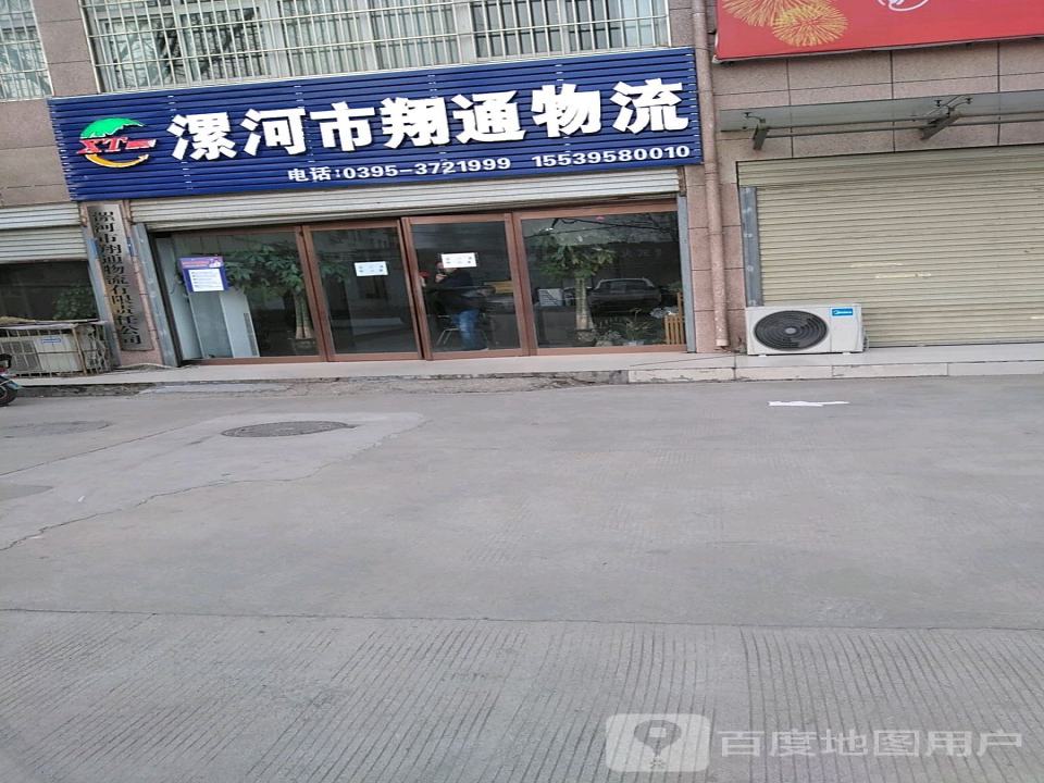 漯河市翔通物流