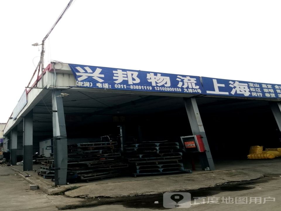 兴邦物流