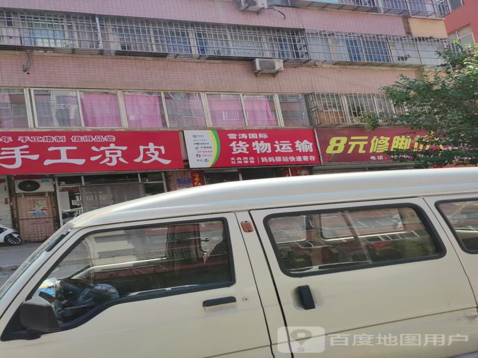 雪涛国际货物运输