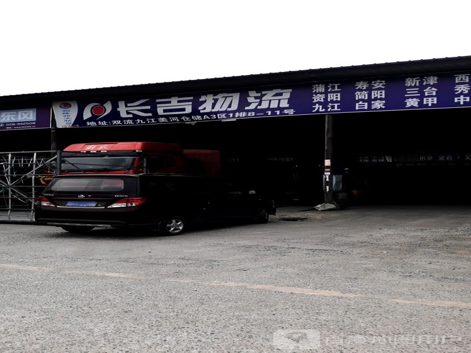 美河仓储