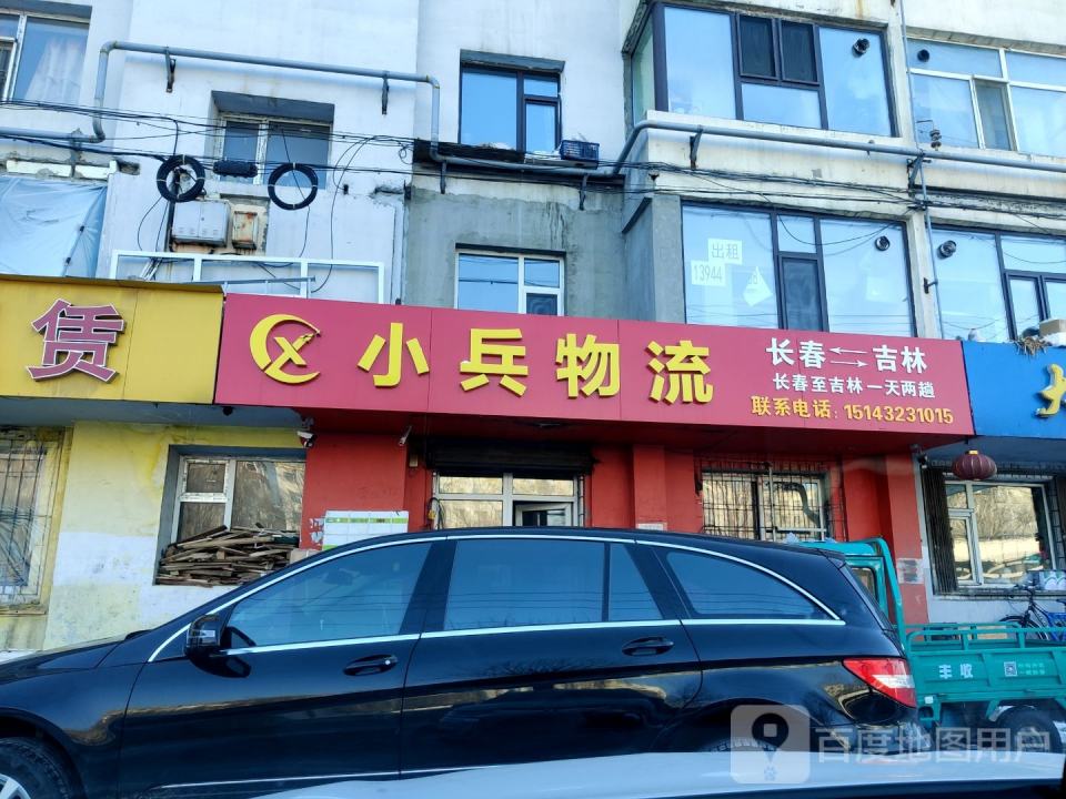 小兵物流