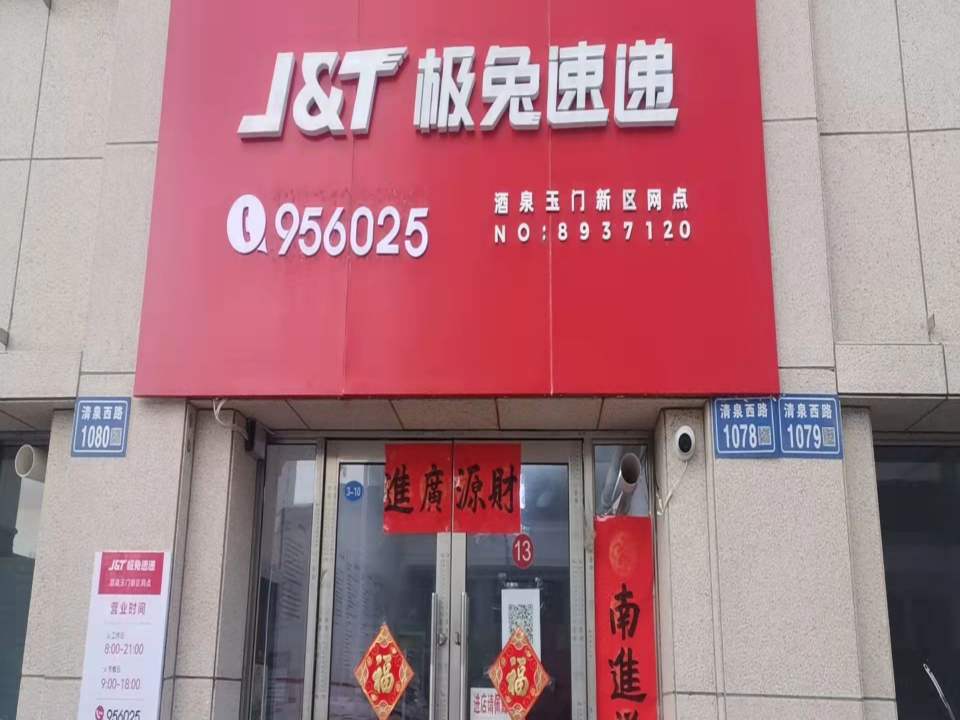 极兔速递