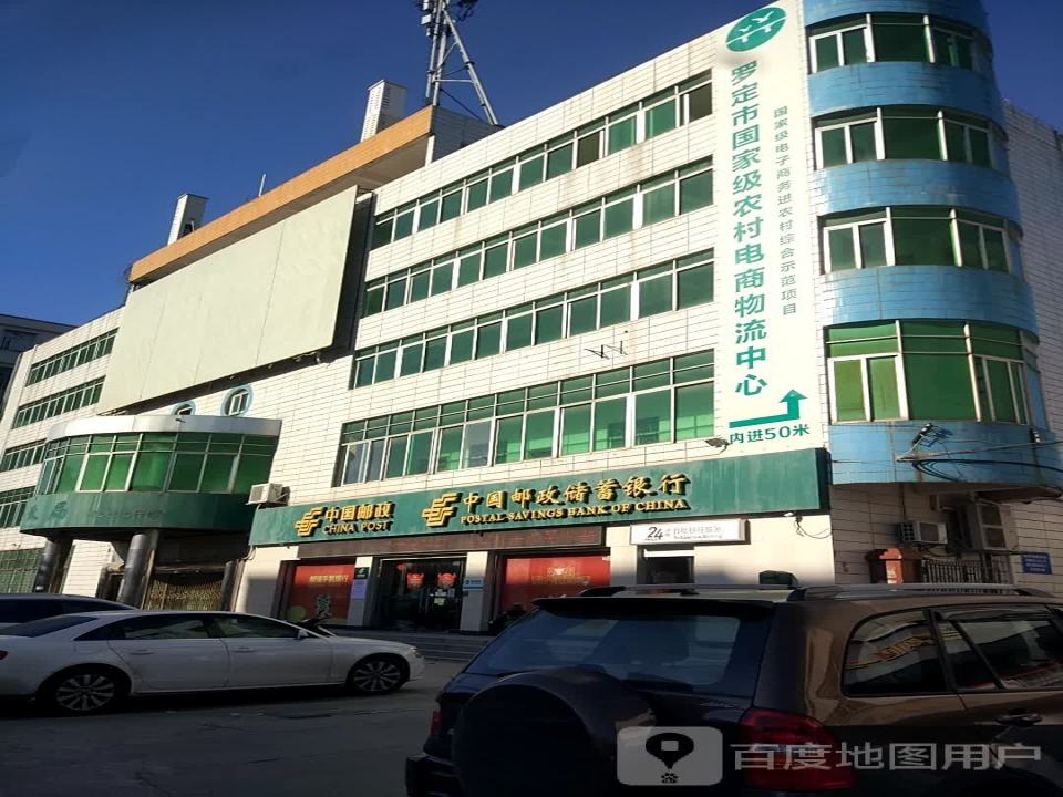 中国邮政(罗定市邮政局双东支局)