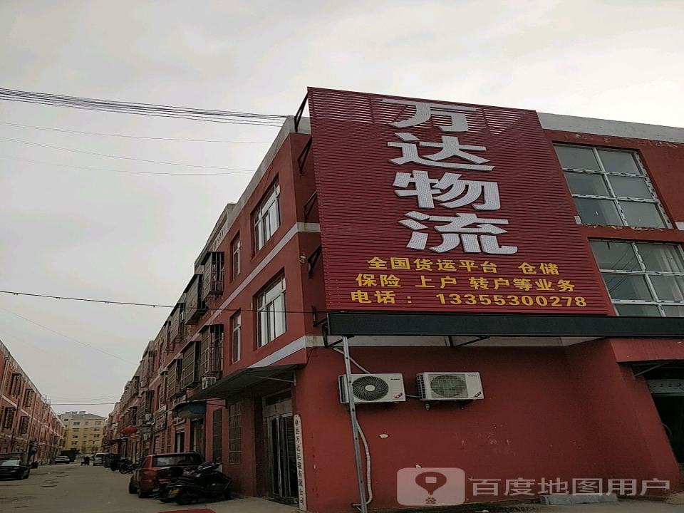 万达物流(北外环店)