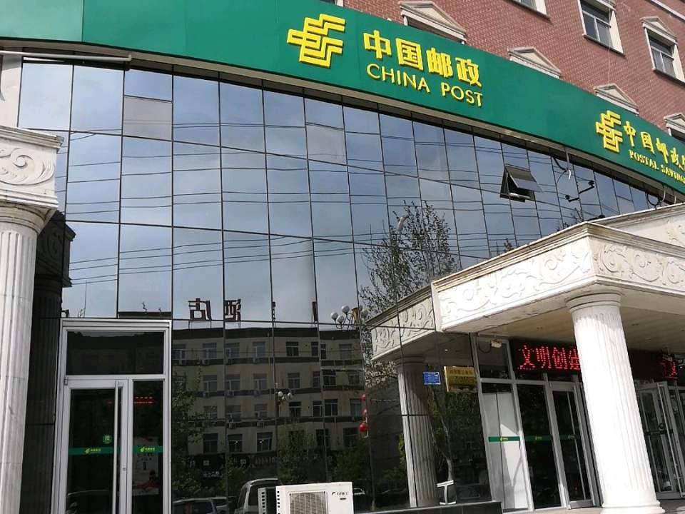 元氏邮政局(兴华路营业所)