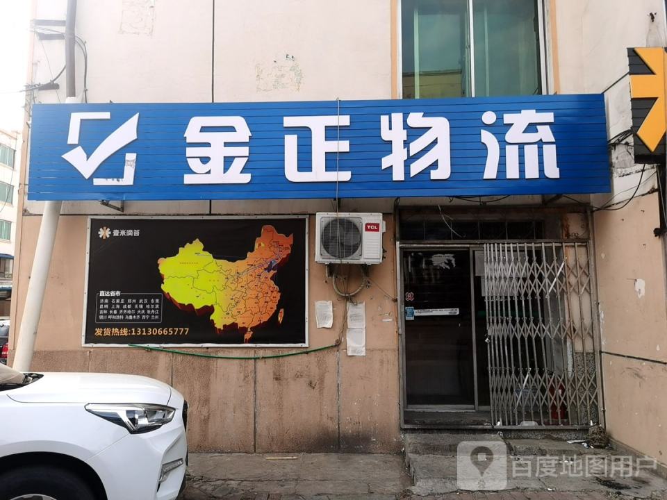 壹米滴答金正物流