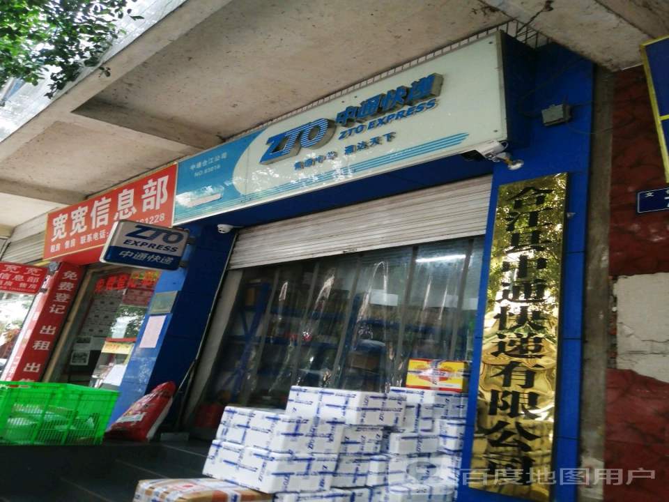 中通快递(文化街店)